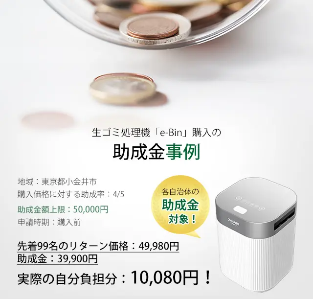 生ごみを90％減量できるzepan e-BinがMakuakeで先行予約販売実施