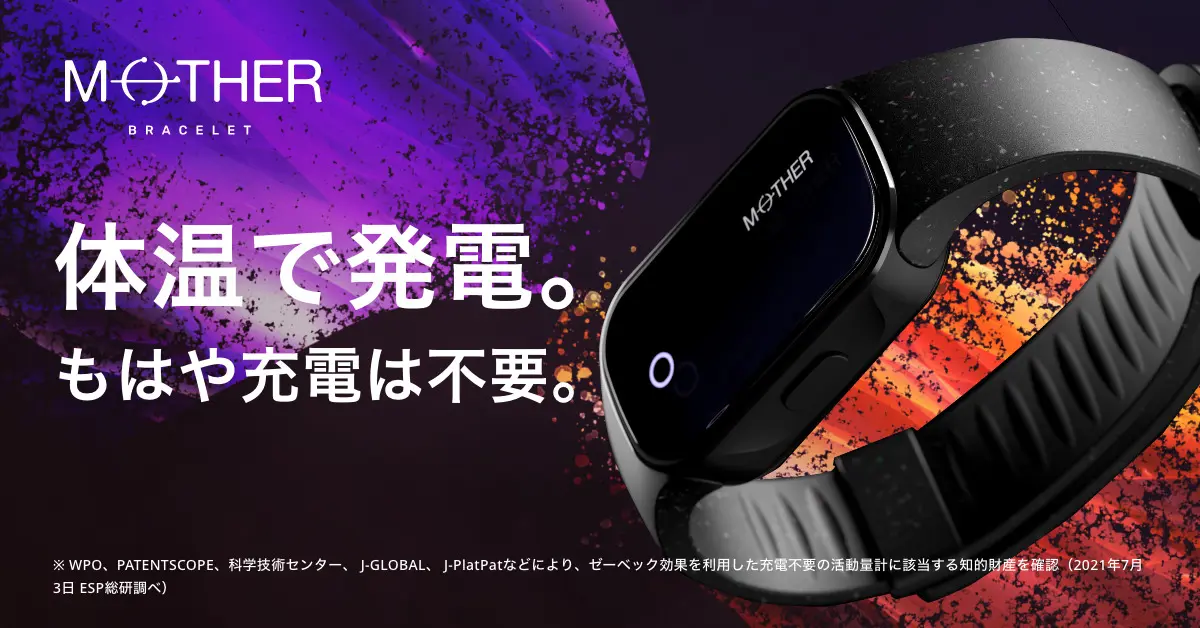 体温で発電するスマートブレスレット「MOTHER Bracelet」、5月8日から数量限定で一般販売 | Dream Seed