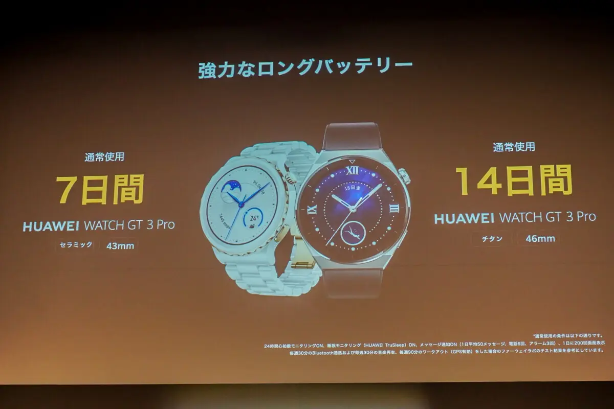HUAWEI WATCH GT3Pro エレガントモデル ホワイト×ゴールド チタンとセラミックの高級素材になった「HUAWEI WATCH GT 3 Pro」発表