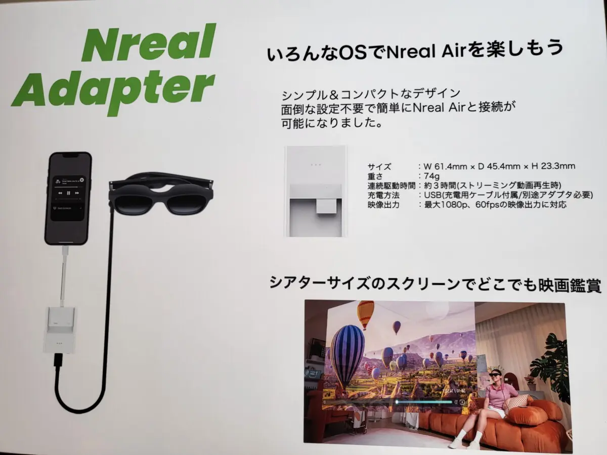 ARグラス「Nreal Air」がiPhoneやMacでも利用可能に。変換アダプタや専用アプリのMac対応などを発表 | Dream Seed