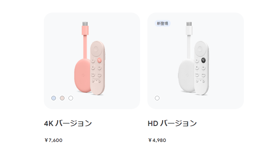 4980円のChromecast with Google TV（HD）発売 | Dream Seed