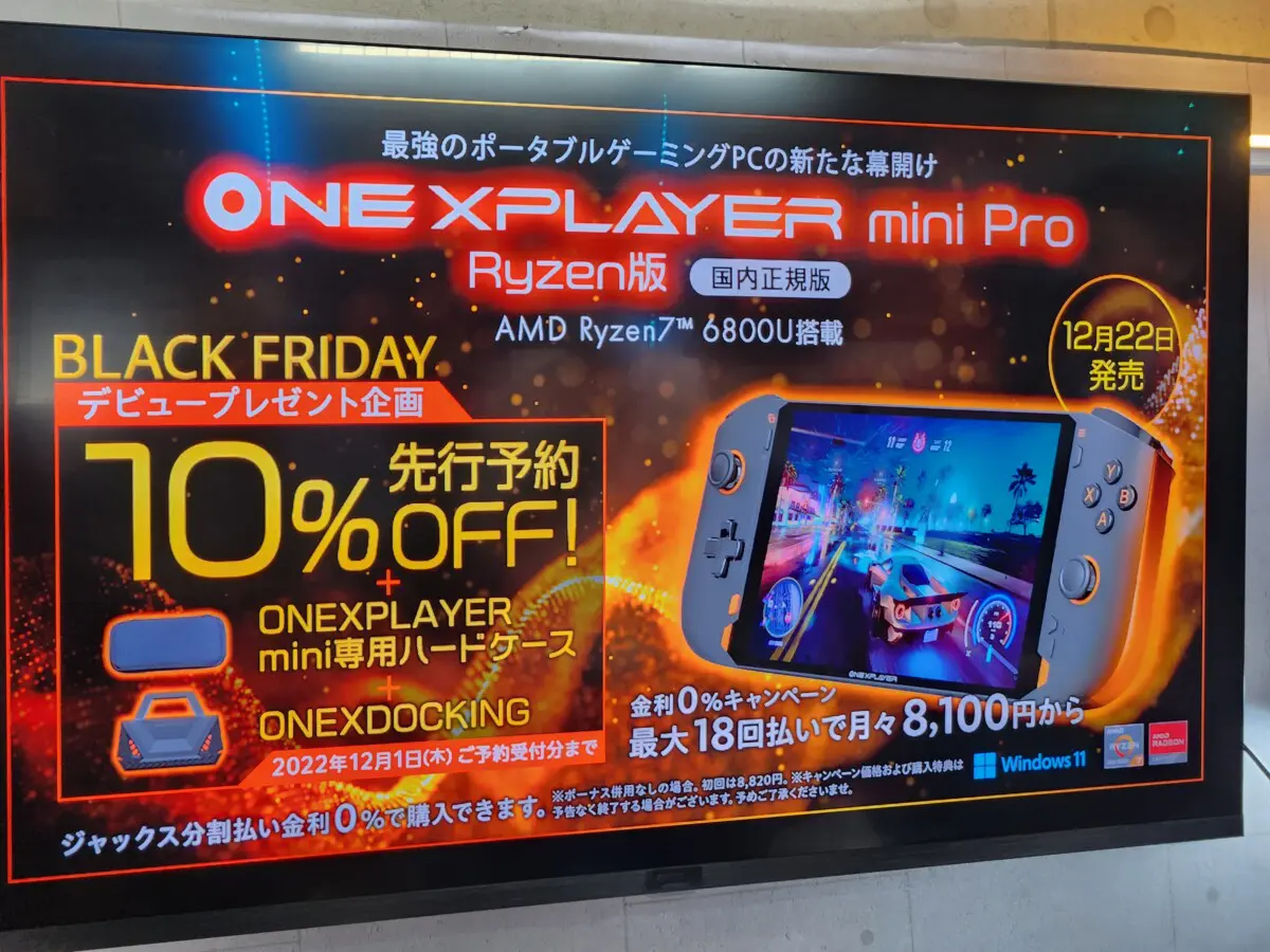 Ryzen 7 6800U搭載の「ONEXPLAYER mini PRO」12月22日に国内発売