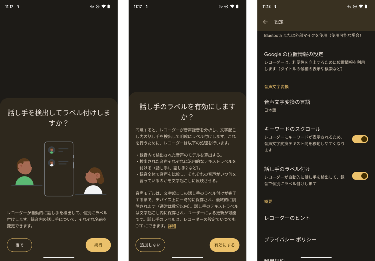 Pixelのレコーダーが話者の識別に対応。ただし日本語は未対応？ | Dream Seed