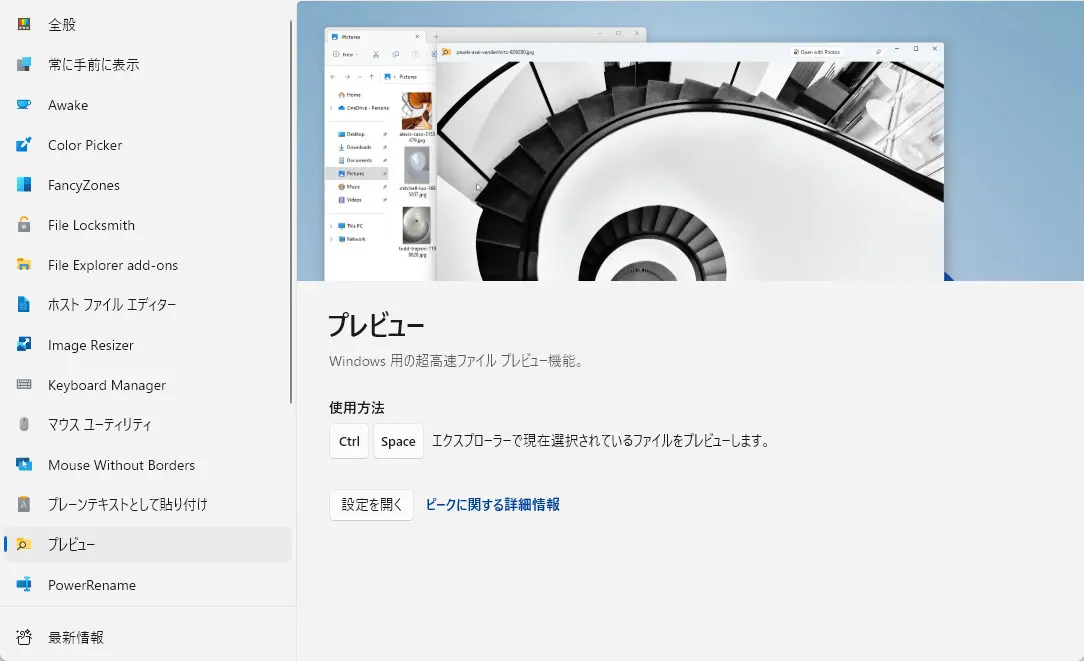 最新PowerToyに複数PCを操作する「Mouse Without Borders」統合