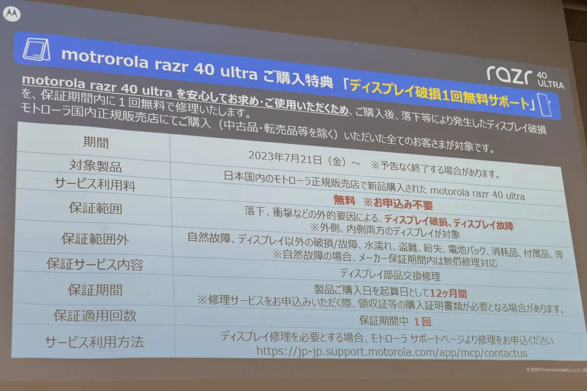 コンパクトな折りたたみ端末「motorola razr 40 ultra」8月下旬 コンパクトな折りたたみ端末「motorola razr 40 ultra」8月下旬