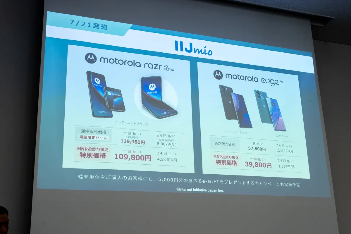 コンパクトな折りたたみ端末「motorola razr 40 ultra」8月下旬 コンパクトな折りたたみ端末「motorola razr 40 ultra」8月下旬
