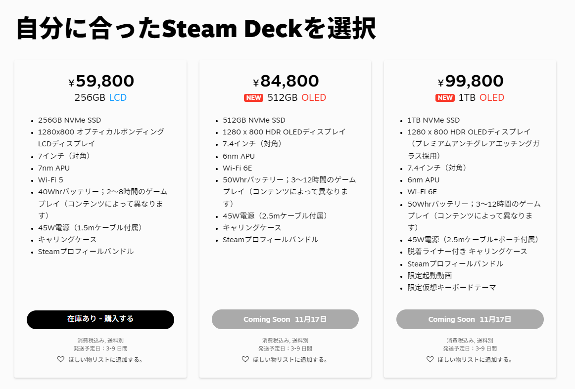 マイナーチェンジされたSteam Deck OLED発表。日本でも11月17日