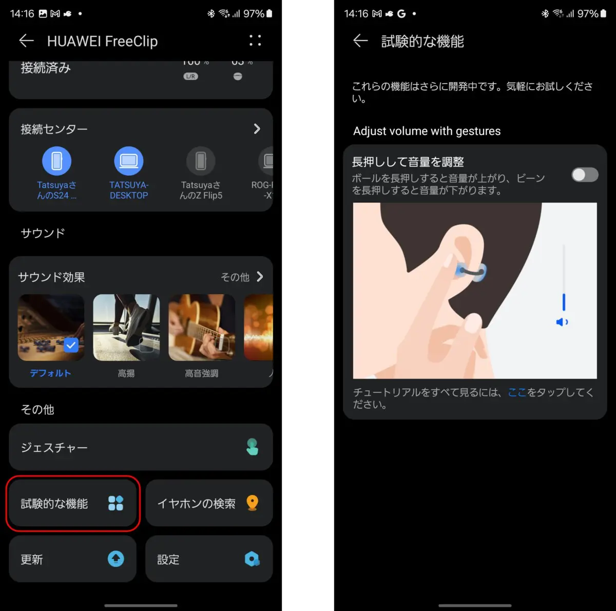 HUAWEI FreeClipが単体での音量調整に対応 6月3日まで10％オフ