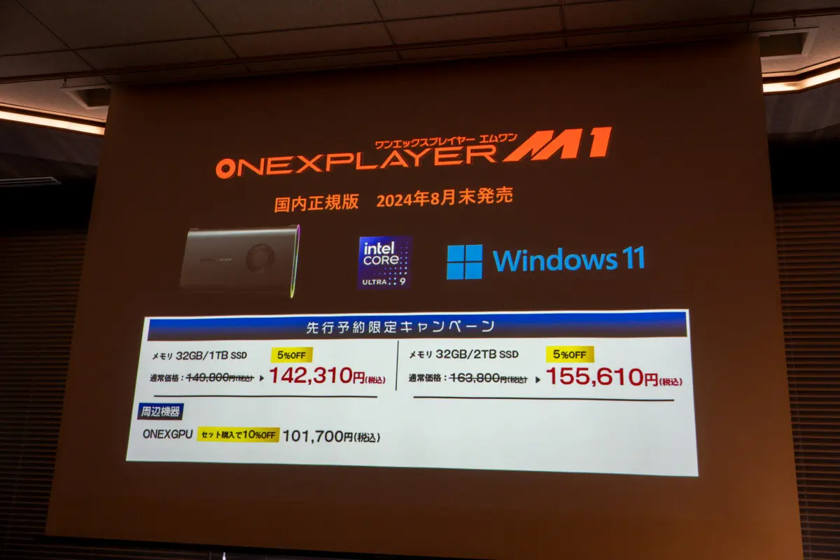 Core Ultra 9搭載のミニPC「ONEXPLAYER M1」予約開始 | Dream Seed