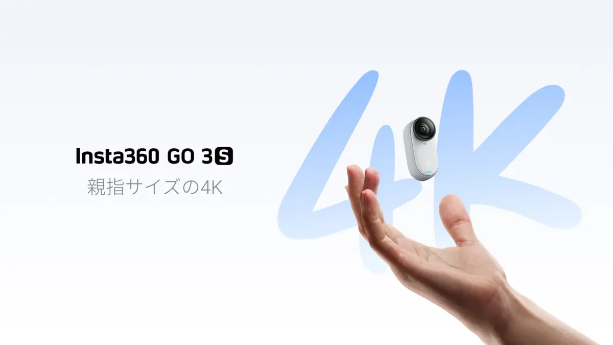 4K対応したInsta360 GO 3S発売 GO3ユーザーはカメラ単体でも購入可能 
