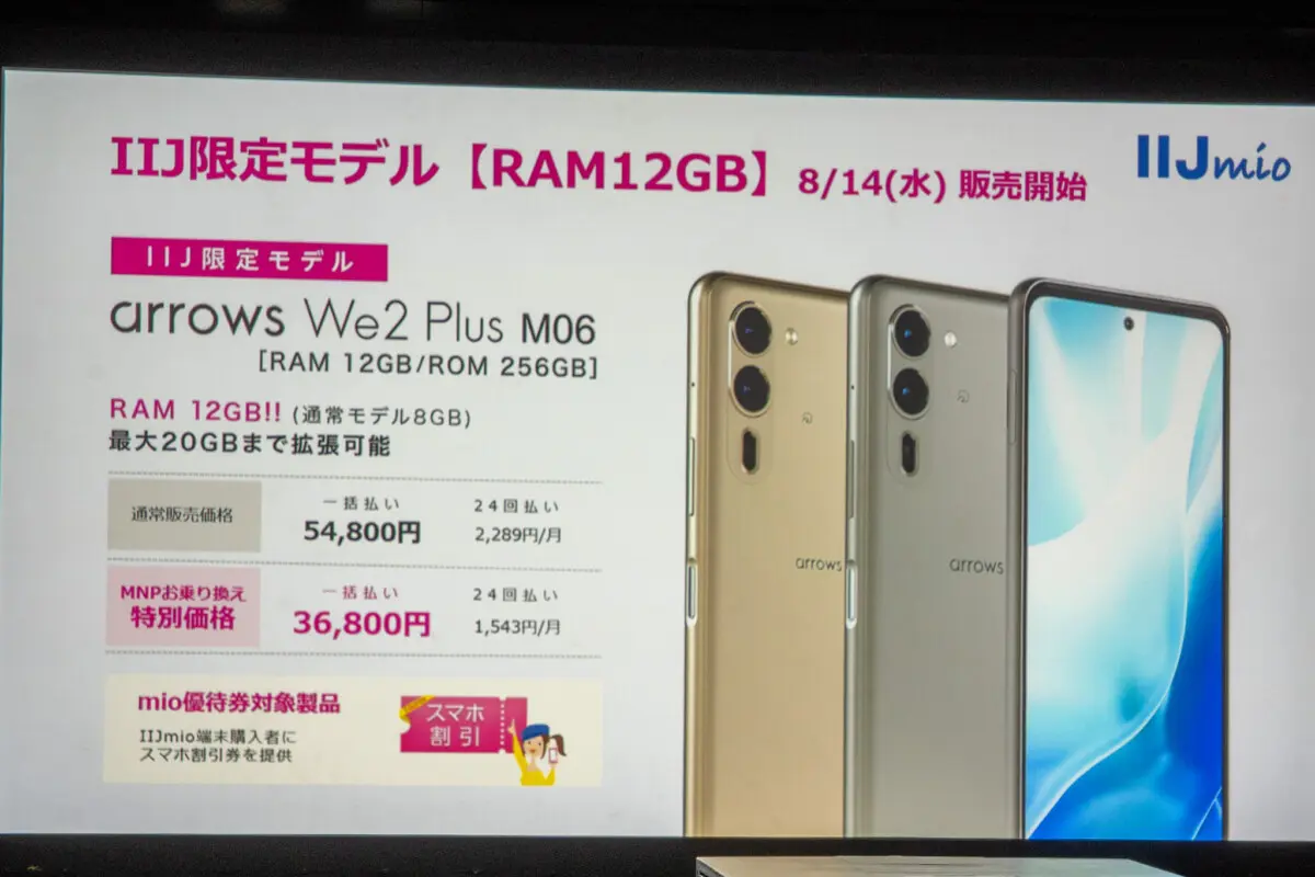 【新品未開封】arrows We2 Plus RAM12GB IIJmio特別版 IIJmio、メモリ12GBの限定モデル「arrows We2 Plus」発売 「arrows We2