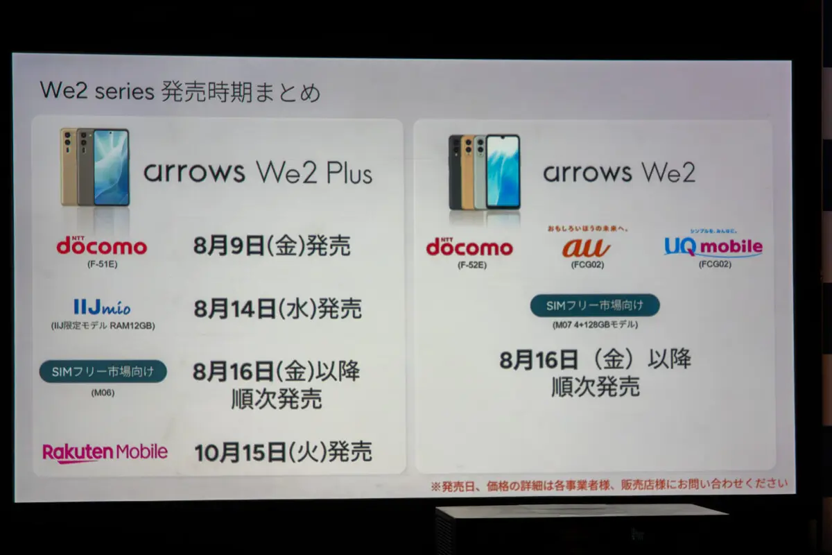 arrows We2/We2 Plus、約5年ぶりにSIMフリーで販売 | Dream Seed