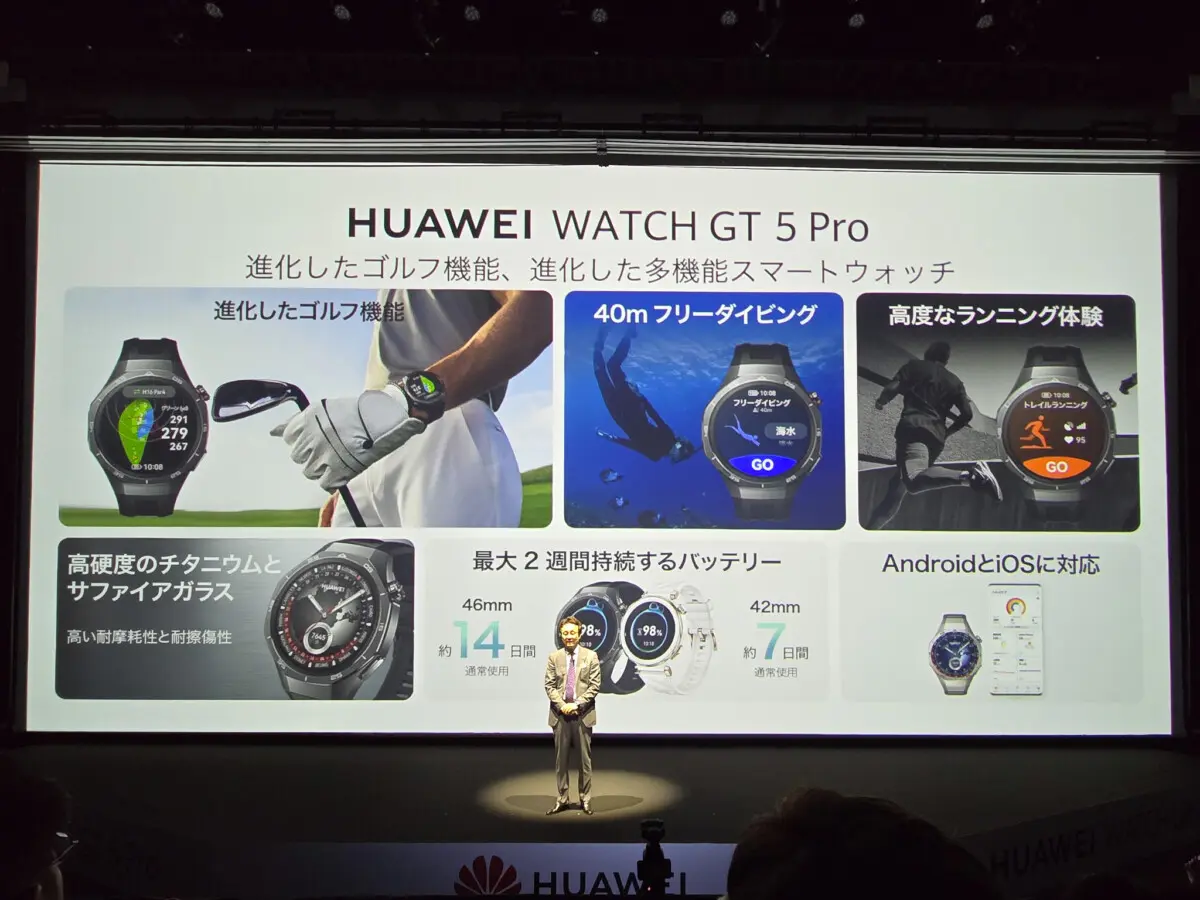 ゴルフ機能充実「HUAWEI WATCH GT 5／GT 5 Pro」発表、「HUAWEI WATCH 