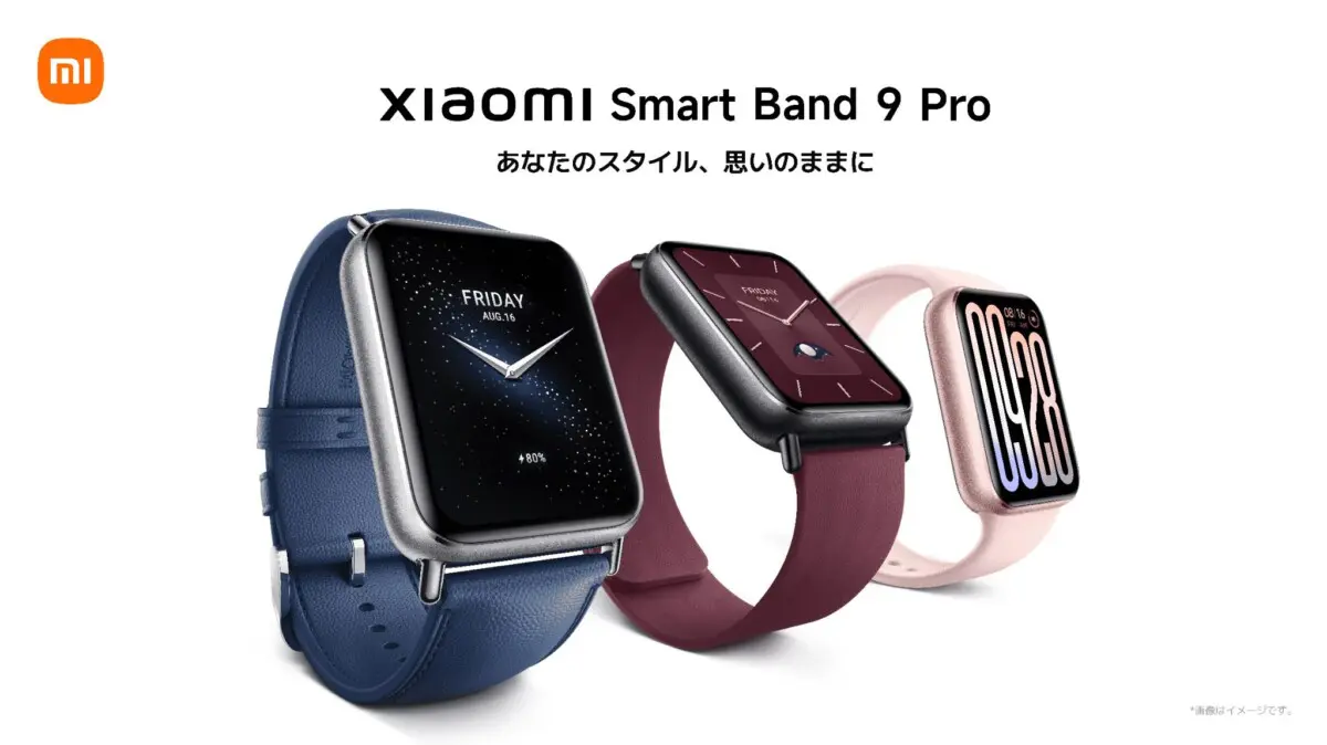 Xiaomi Smart Band 9 Pro、Smart Band 9 Active発売 | Dream Seed