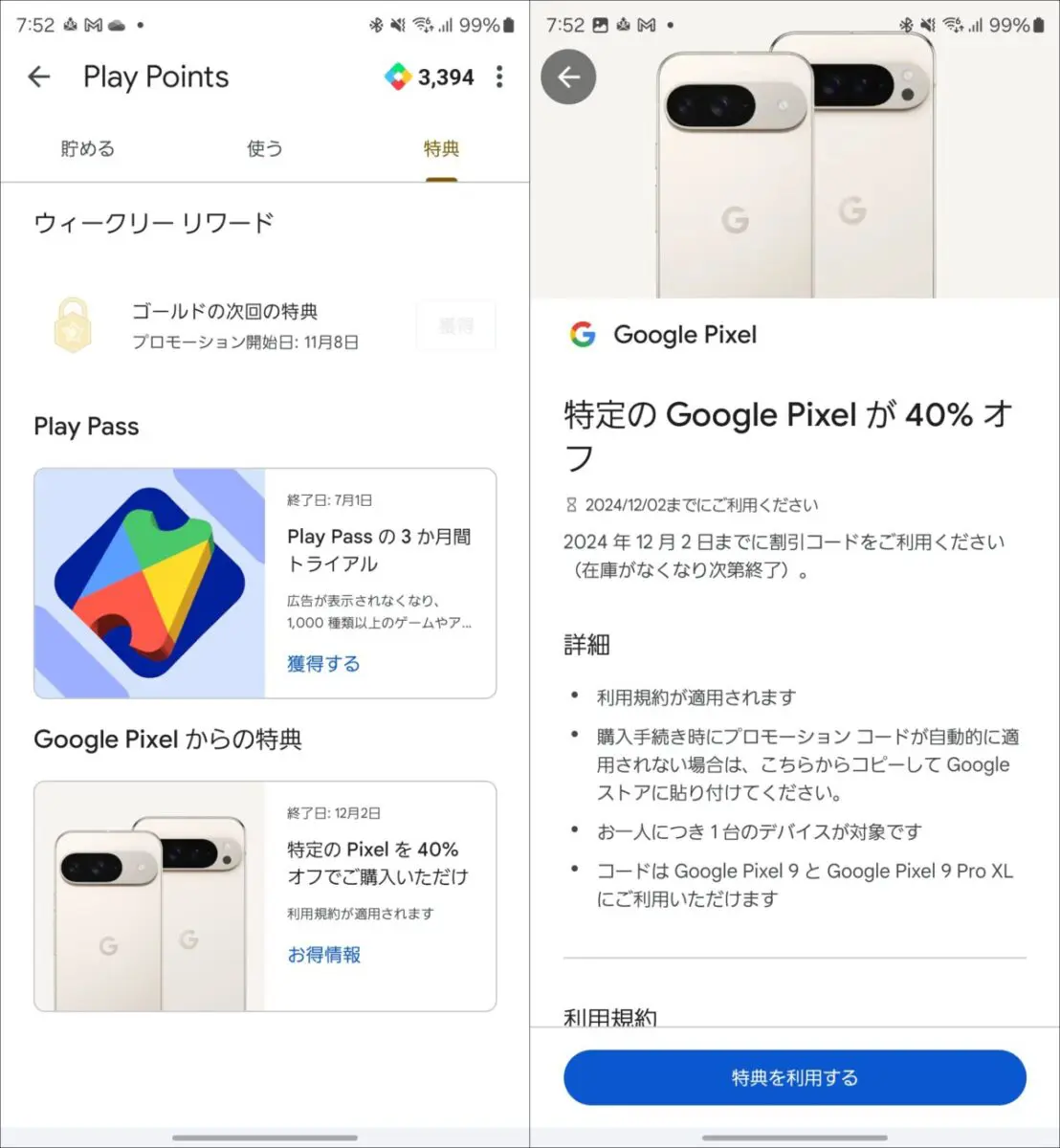 Google Play Pointsの特典で、Pixel 9が40%オフのクーポン配布中 | Dream Seed