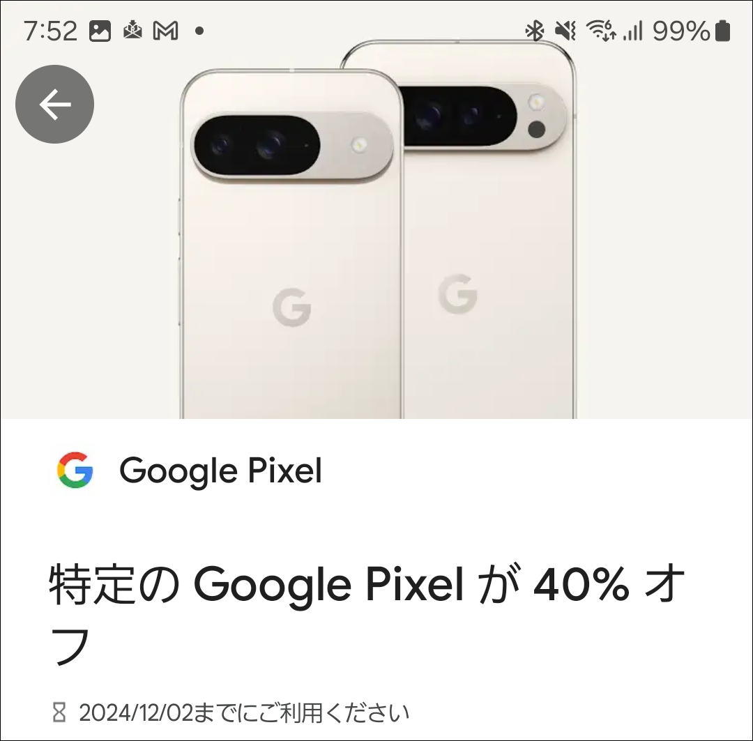 Google Play Pointsの特典で、Pixel 9が40%オフのクーポン配布中 | Dream Seed