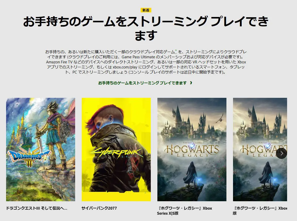 Xbox Cloud Gaming (Beta)で自分の所有するゲームを