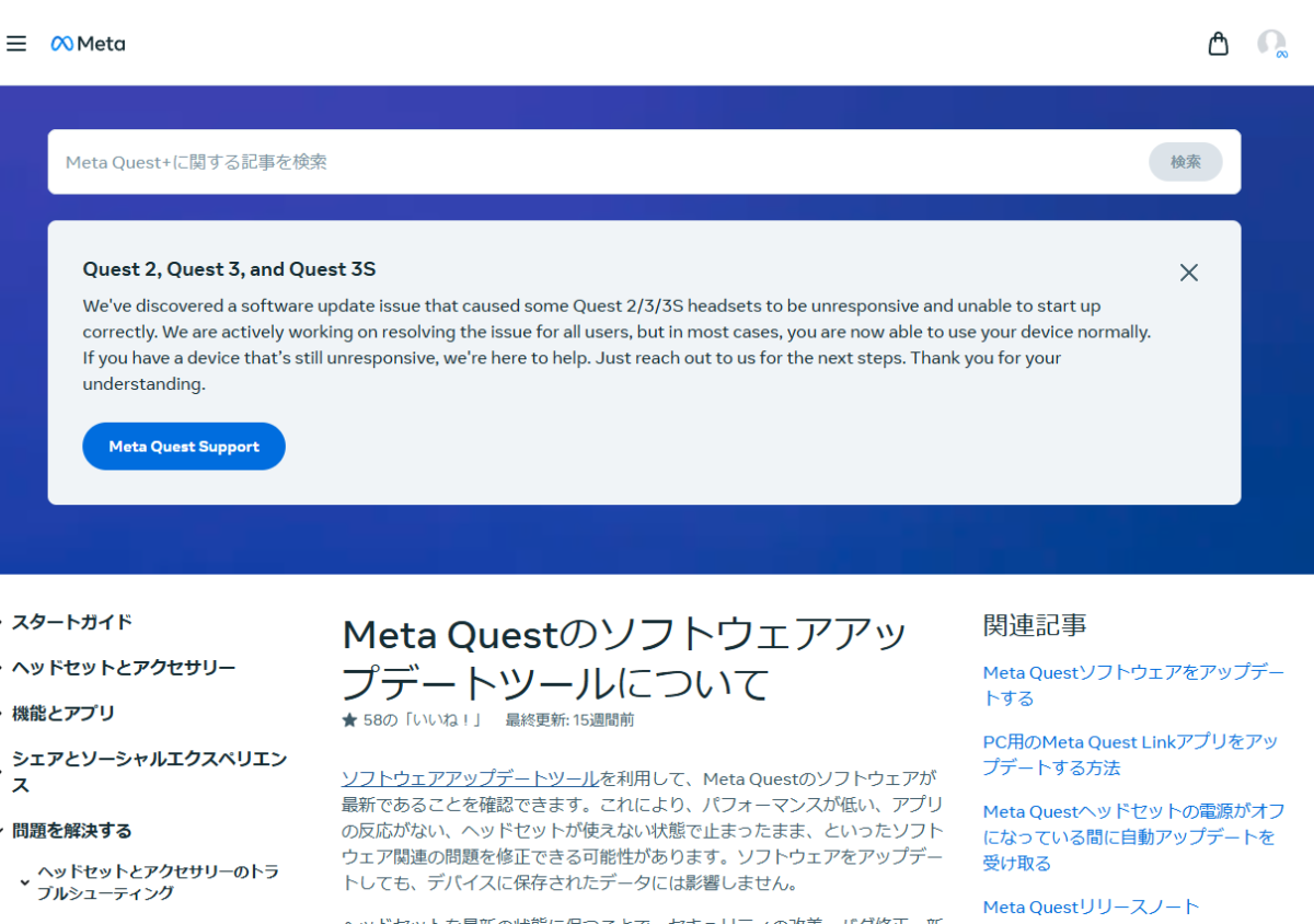 Meta Quest 2/3/3S、最新アップデートで起動不可になる不具合 | Dream Seed