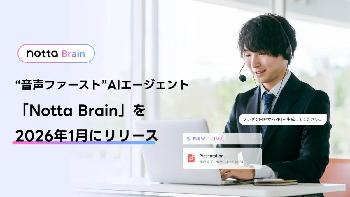 daydream☆6種類閲覧専用　コメントにて Notta、NotebookLMのような新サービス「Notta Brain」を1月にリリース