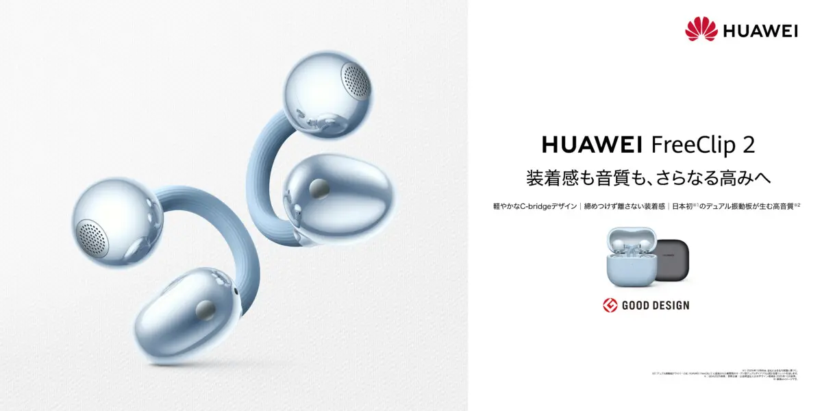 イヤーカフ型イヤホンの第2世代モデル、「HUAWEI FreeClip 2」12月12日
