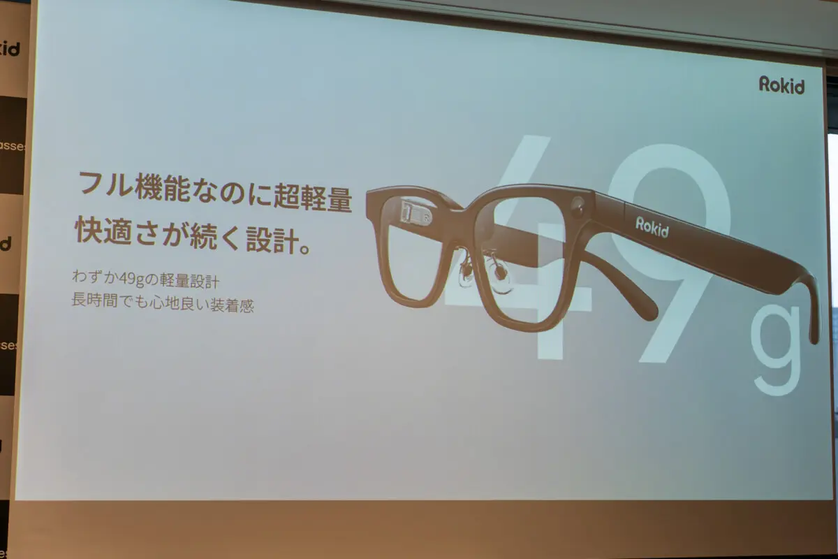 GPT-5＆Gemini搭載、49gのフル機能AIグラス「Rokid スマートAIグラス