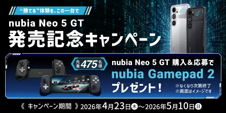 ZTEジャパン、ミドルレンジゲーミングスマホ「nubia Neo 5 GT」を5万円