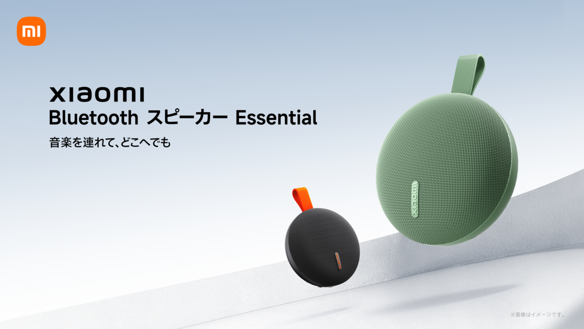 シャオミ、1980円のBluetoothスピーカー「Essential」発売 | Dream Seed