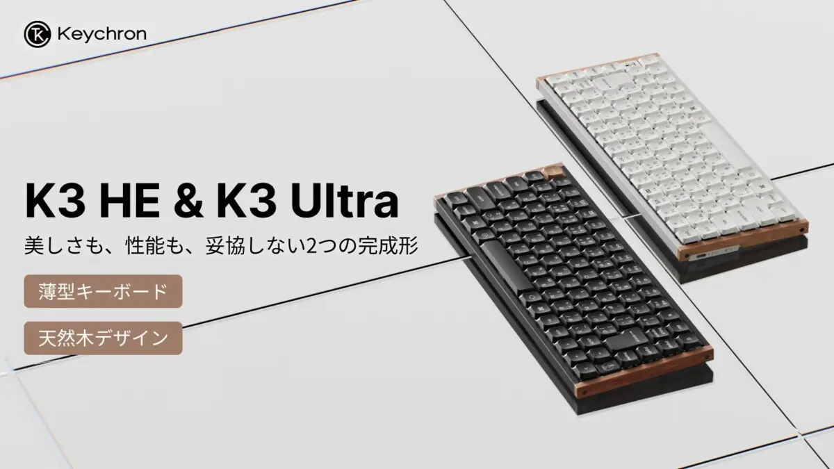 Keychron K3 HE/Ultra先行販売開始。磁気スイッチと8000Hzから選べる