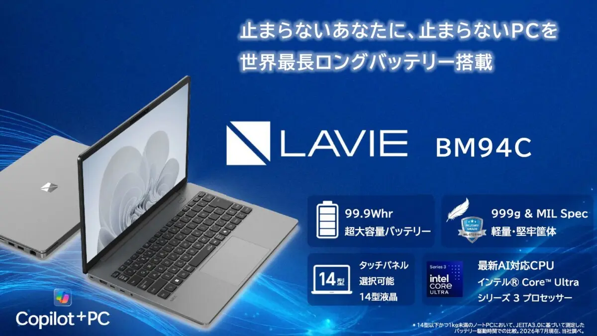 NEC、法人向けPCを「LAVIE」に統一——AI PC全7機種と“伴走者”戦略を発表