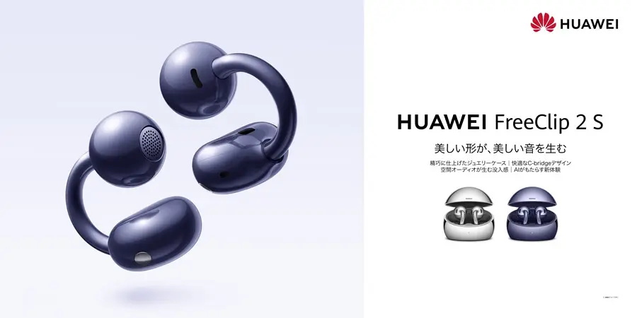ファーウェイ「HUAWEI FreeClip 2 S」、10月16日から3万2780円で一般